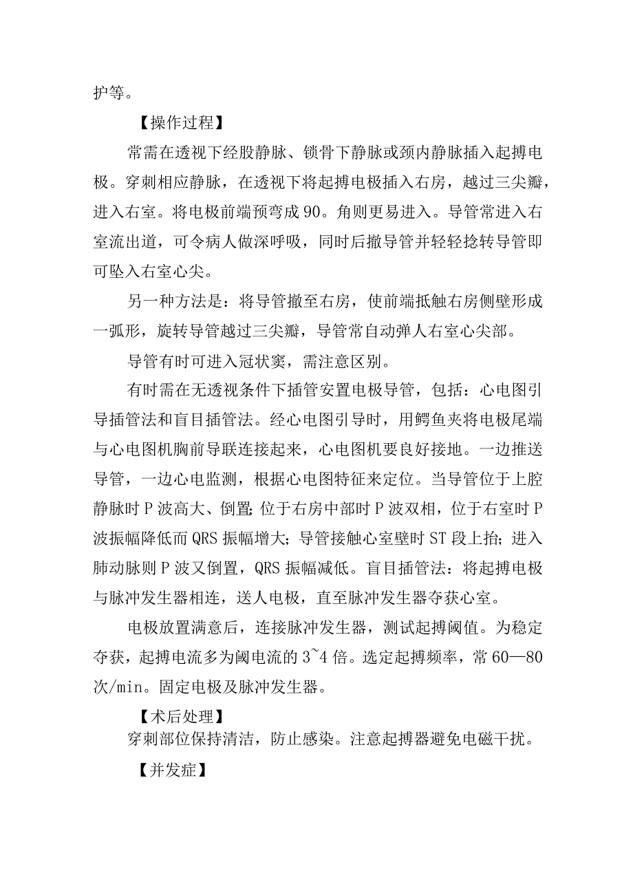 经静脉临时心脏起搏诊疗常规.docx_第2页