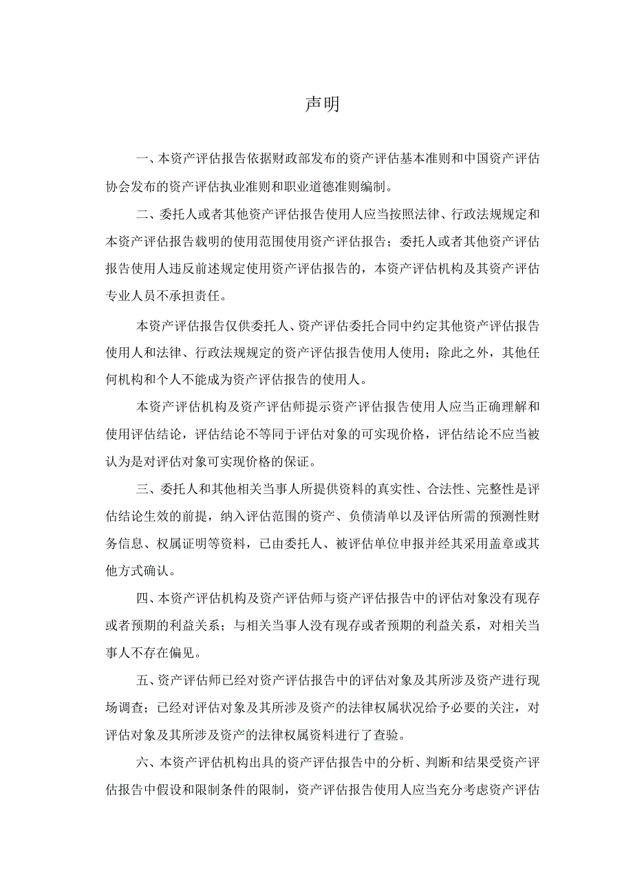 兴源环境：杭州兴源环保设备有限公司股东全部权益项目资产评估报告.docx_第3页