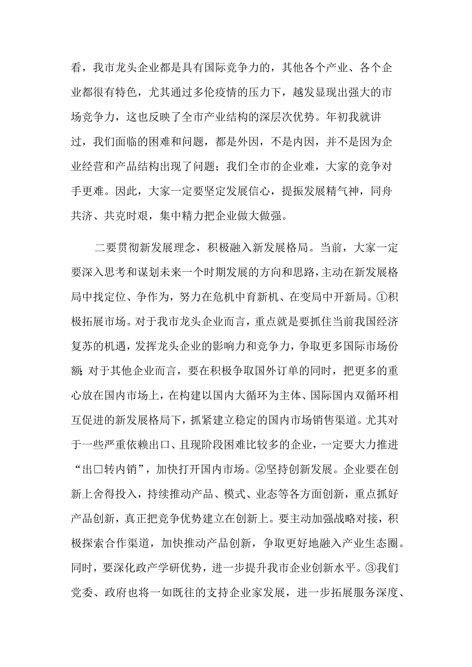 在全市民营经济家座谈会上的讲话材料范文.docx_第2页