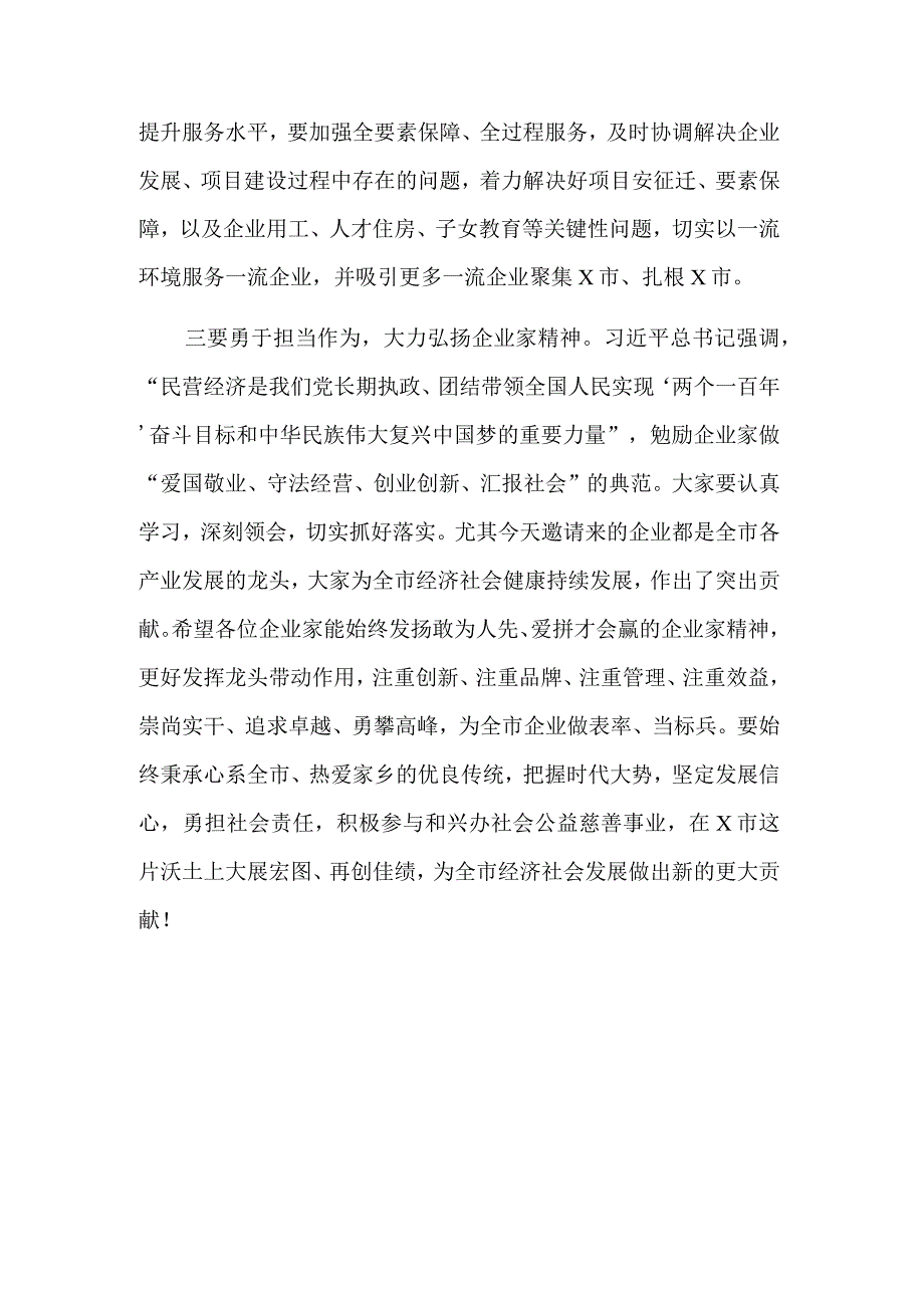 在全市民营经济家座谈会上的讲话材料范文.docx_第3页