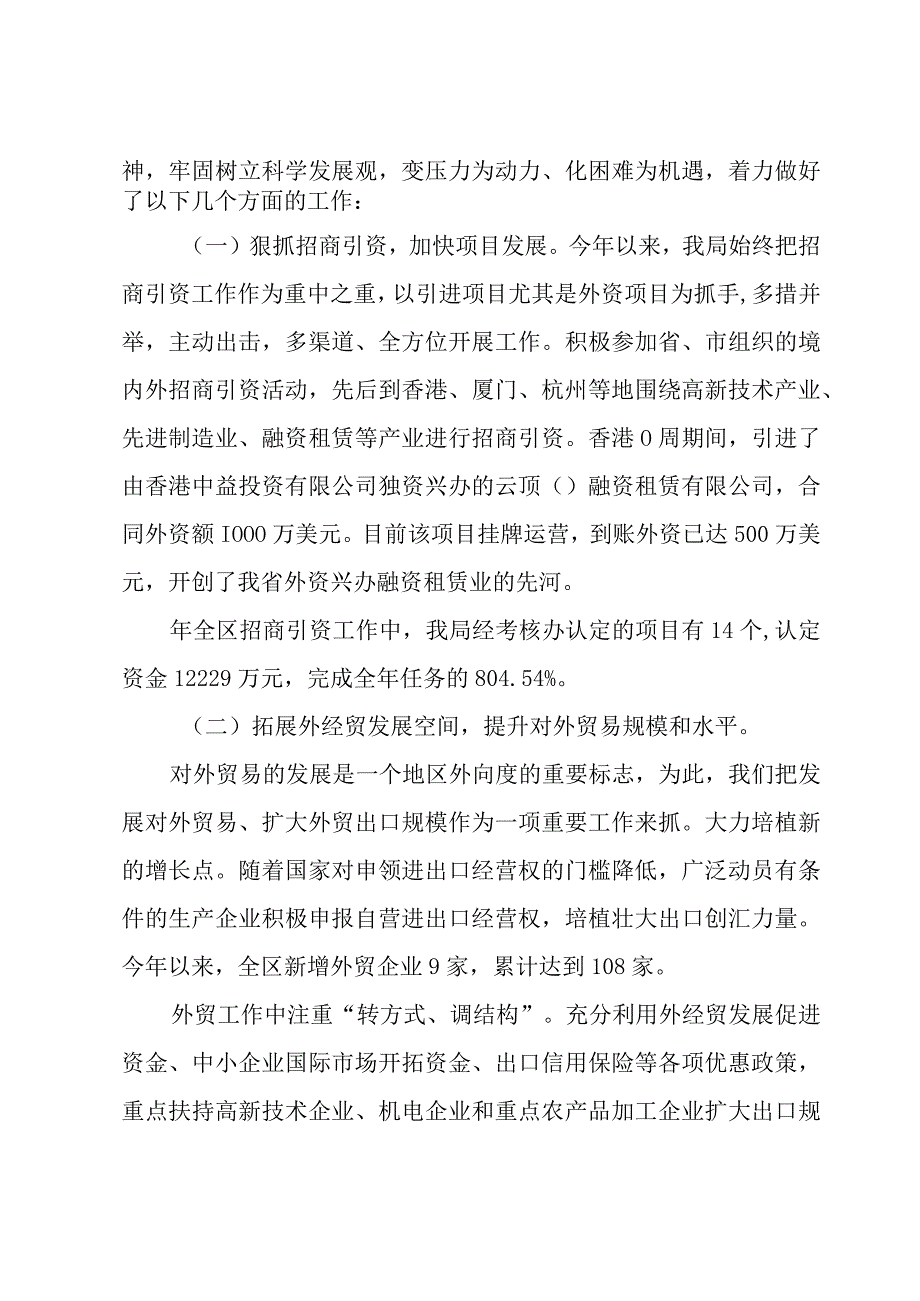 区商务系统年度工作总结与计划.docx_第2页