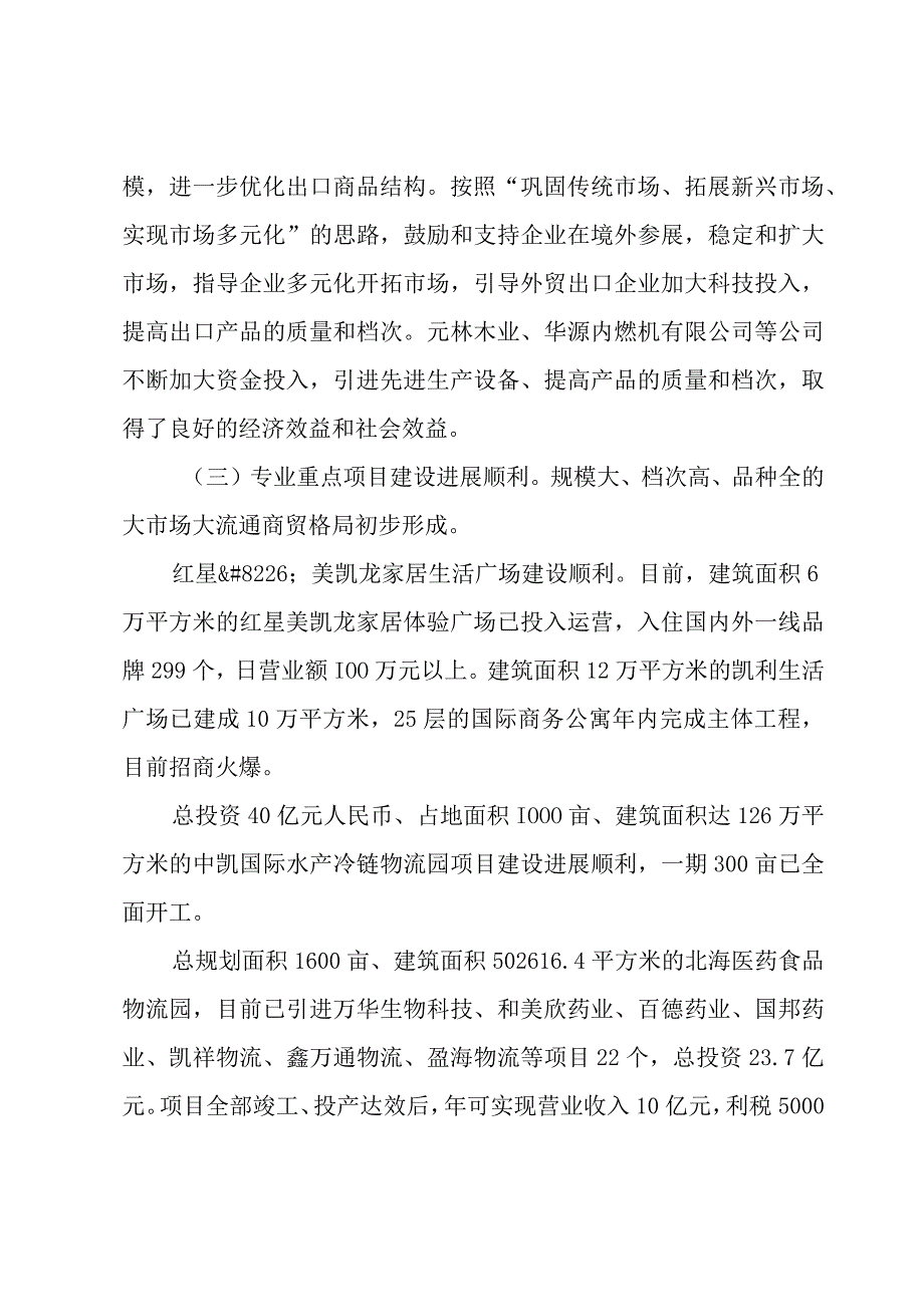 区商务系统年度工作总结与计划.docx_第3页