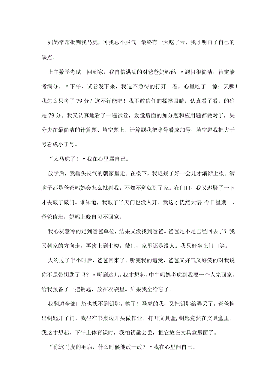 写人的初二(四篇).docx_第2页