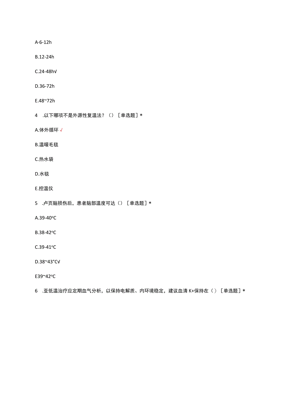 重症患者目标体温管理考试试题及答案.docx_第2页