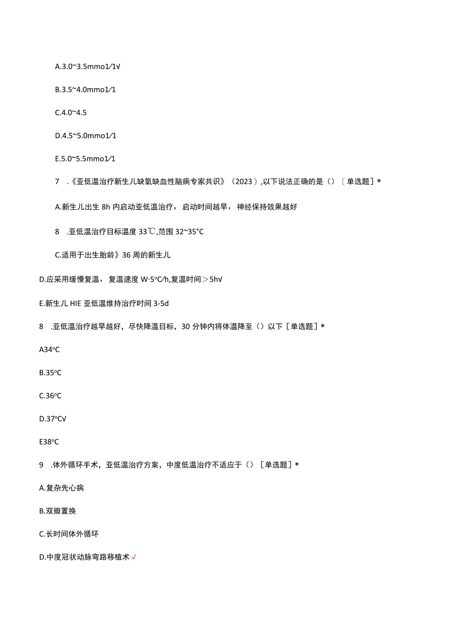 重症患者目标体温管理考试试题及答案.docx_第3页