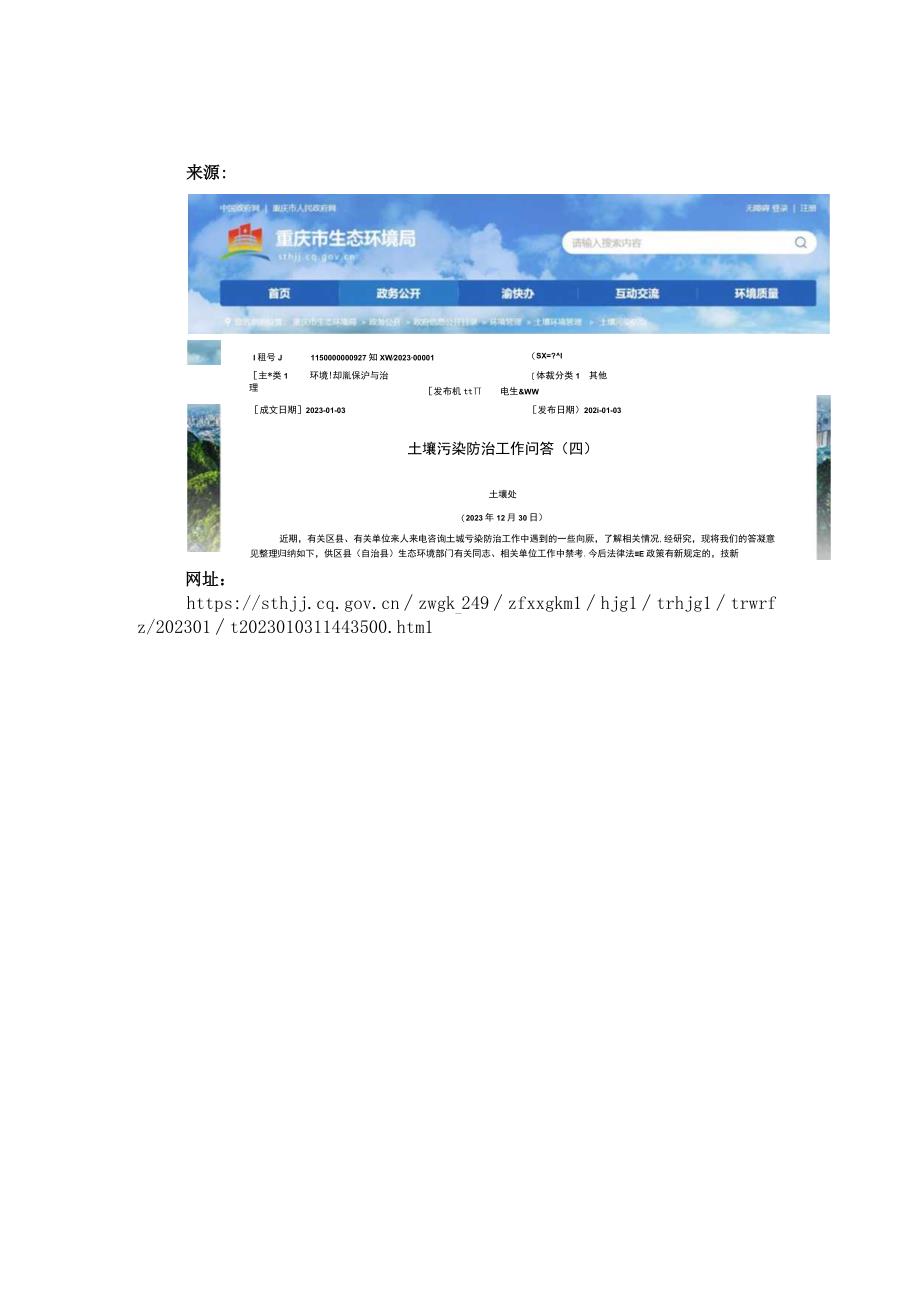 土壤污染防治工作问答（四）.docx_第2页