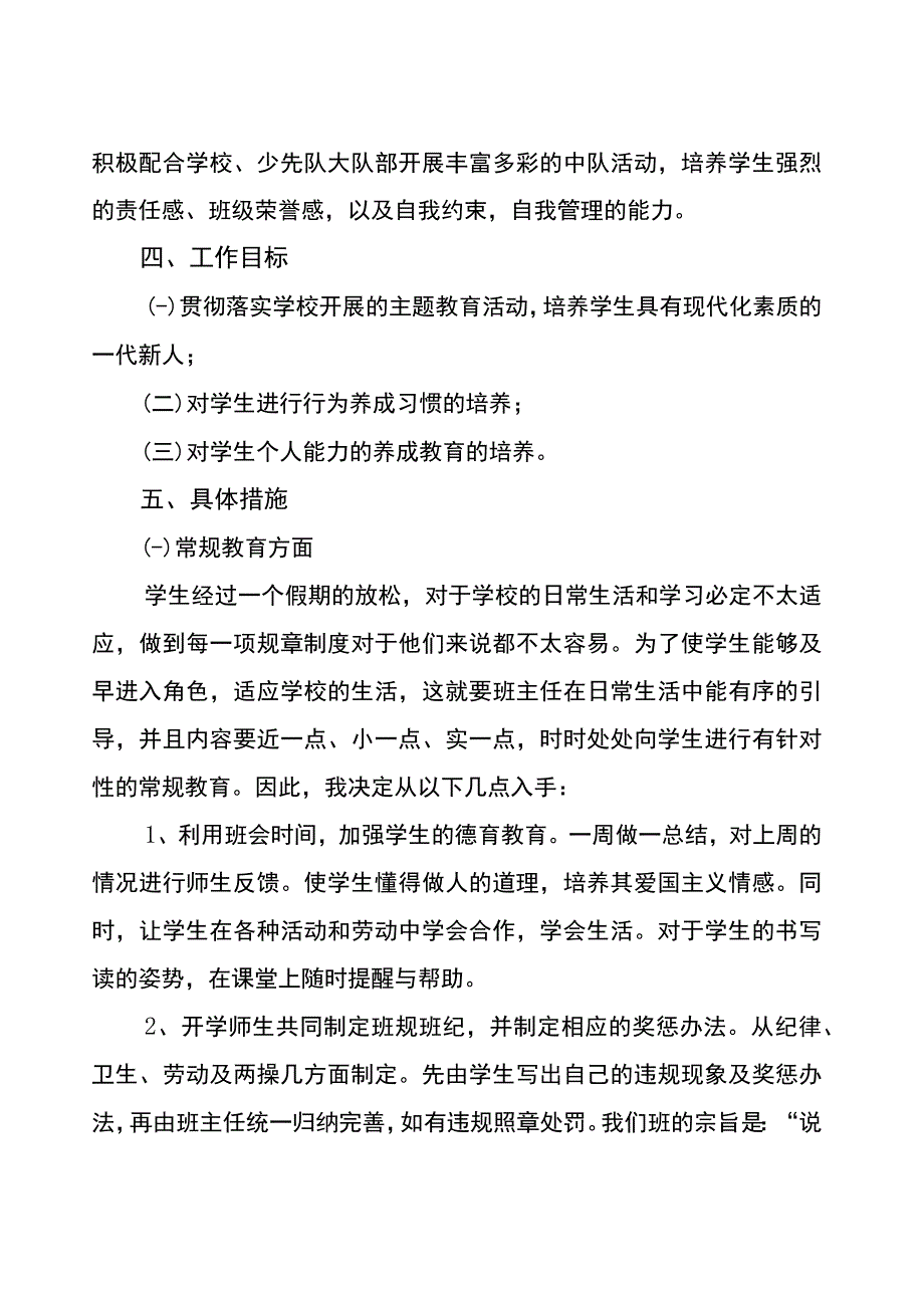 麻栗坡县第二小学2016年秋六年级班主任工作计划.docx_第2页