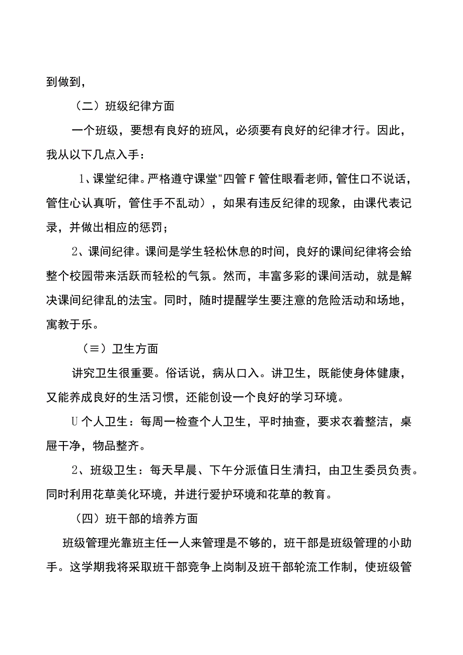 麻栗坡县第二小学2016年秋六年级班主任工作计划.docx_第3页