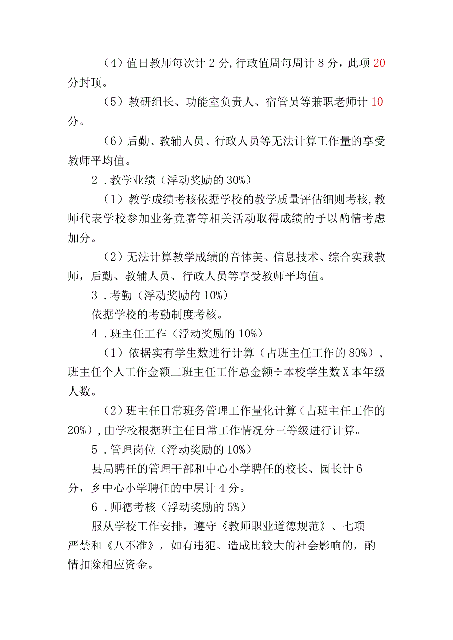 中小学2022-2023学年公办学校办学绩效考核资金分配方案.docx_第3页