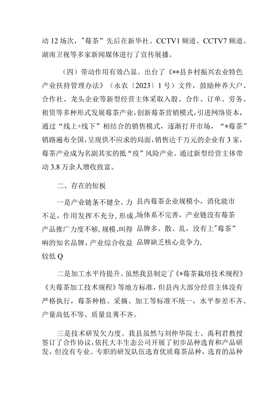 农业农村局关于莓茶产业发展情况调研报告.docx_第3页