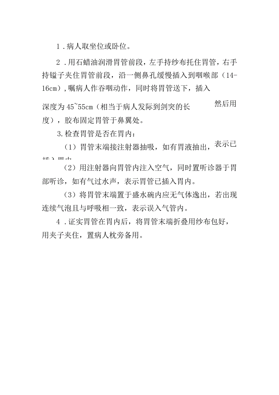 胃插管术肛门疾病操作常规.docx_第2页