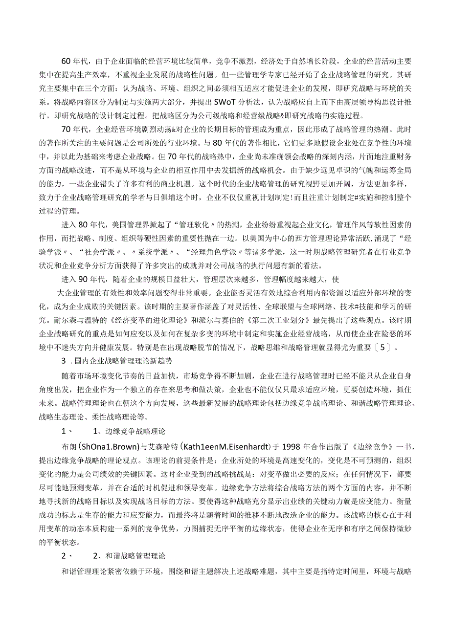 企业战略管理参考文献.docx_第2页