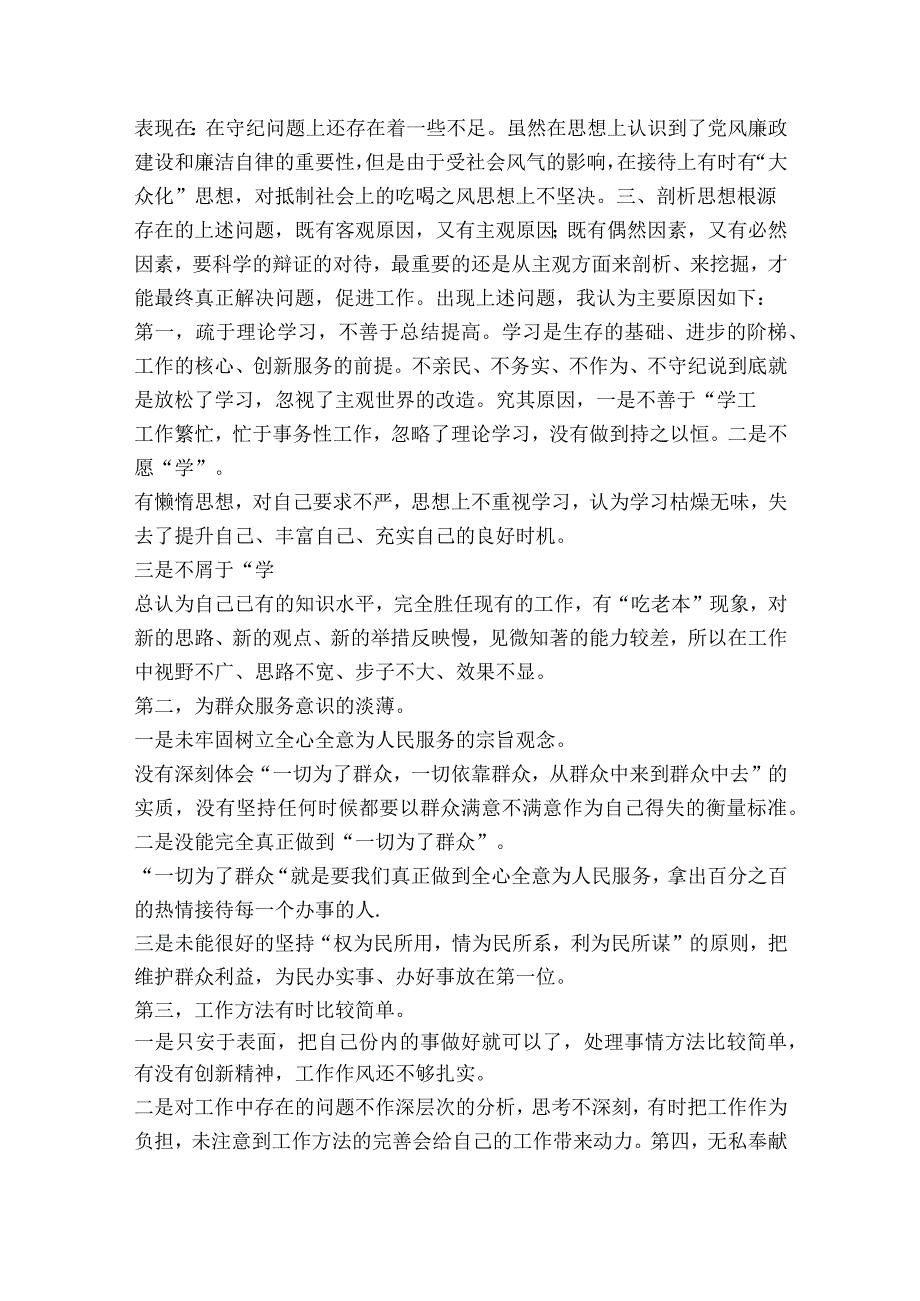 四查四问剖析材料范文2023-2023年度(通用5篇).docx_第2页