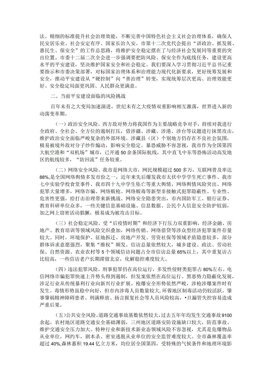 在公安机关主题教育专题读书班上的党课辅导报告.docx_第3页