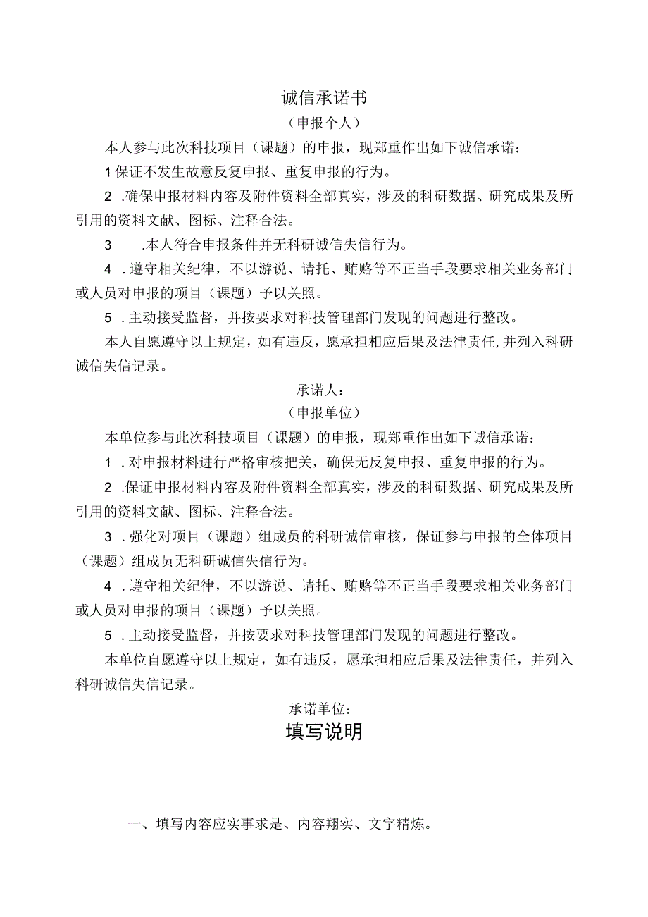 赣鄱俊才支持计划-主要学科学术和技术带头人培养项目--青年人才学术类申报书.docx_第2页