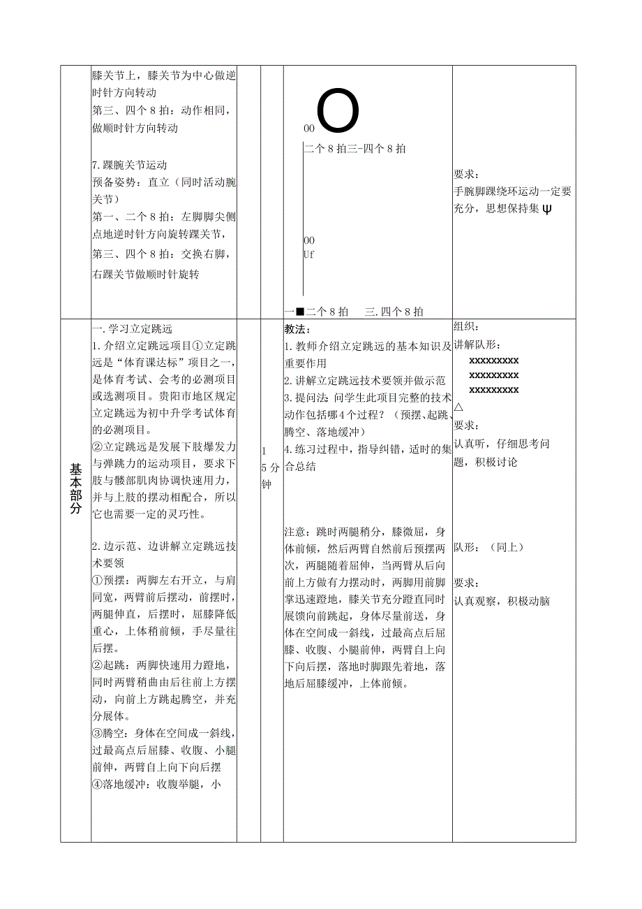 体育与健康《立定跳远》公开课教案.docx_第3页