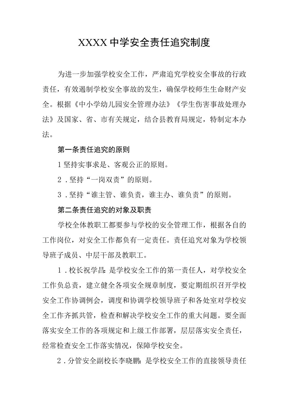 中学安全责任追究制度.docx_第1页