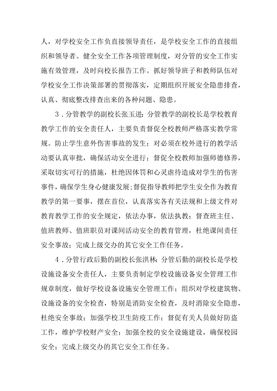 中学安全责任追究制度.docx_第2页