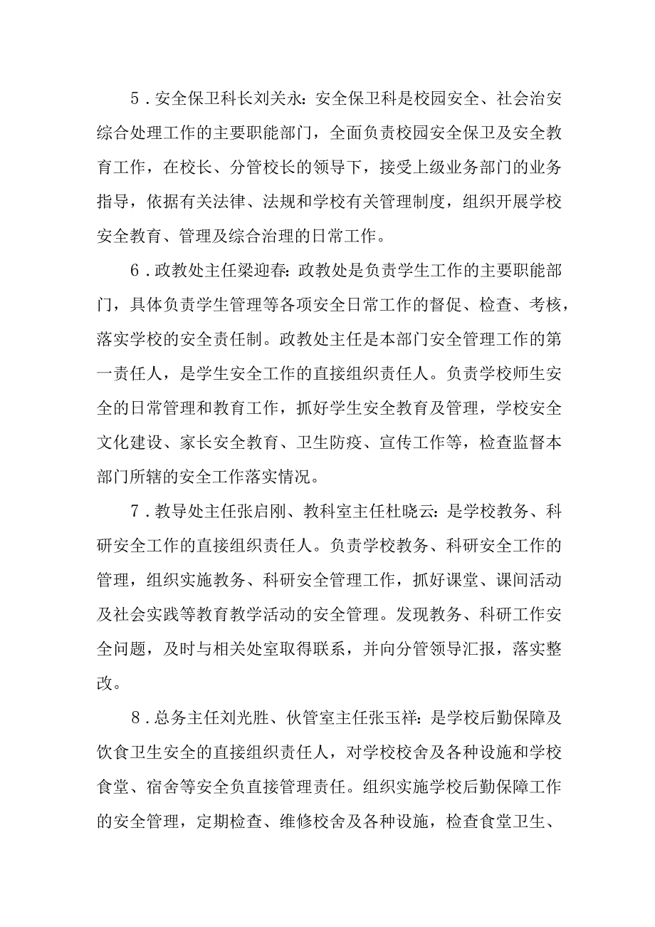 中学安全责任追究制度.docx_第3页