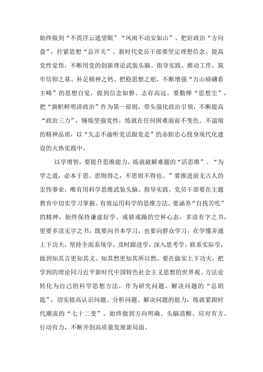 以学增智主题教育心得体会10篇.docx_第2页