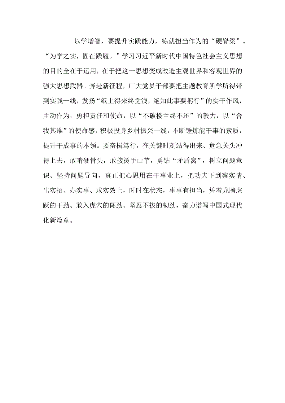 以学增智主题教育心得体会10篇.docx_第3页