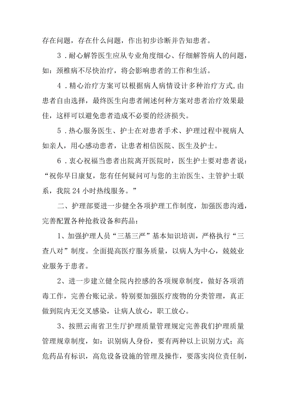 医院评审存在问题整改报告9.docx_第2页