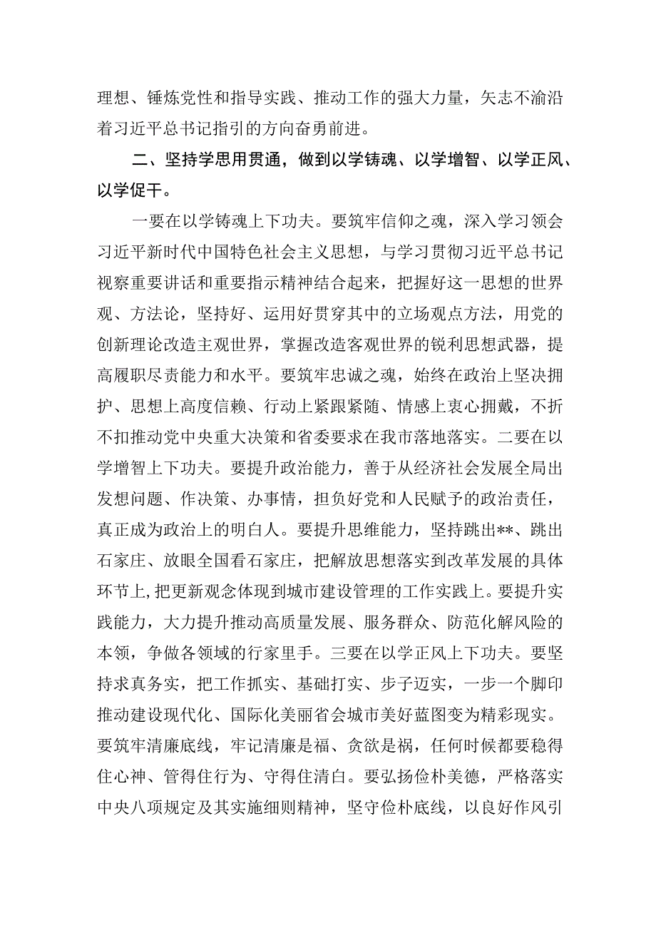 在2023年第二批主题教育动员部署会议上的讲话提纲发言材料主持词共5篇.docx_第3页