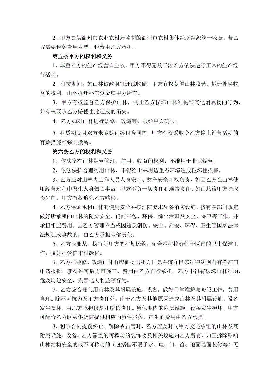 衢江区大洲镇坑头畈村山林租赁合同.docx_第2页