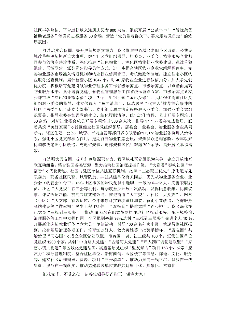 在全市创新社区治理实践工作推进会上的汇报发言.docx_第2页