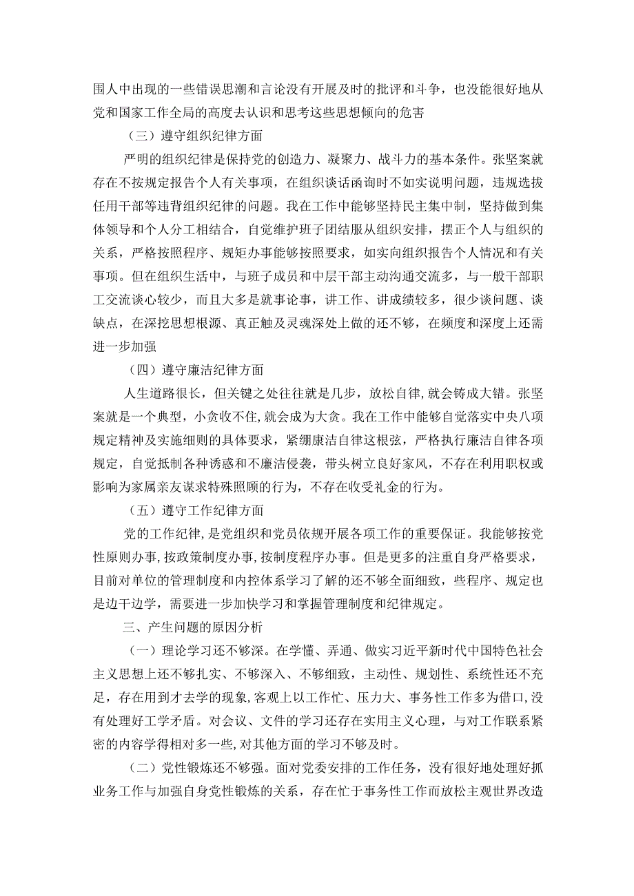 以案促改个人对照检查剖析材料【六篇】.docx_第2页