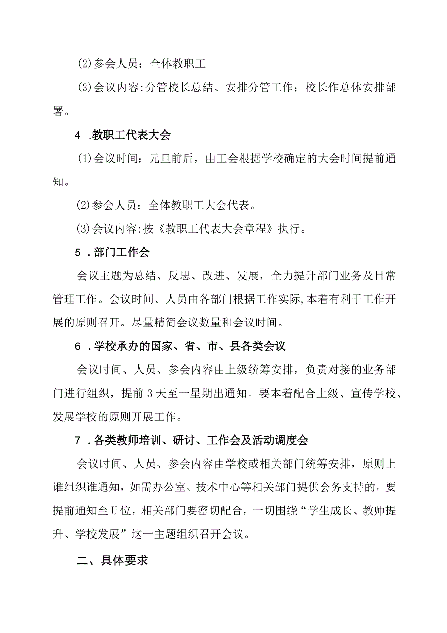 中学学校会议制度.docx_第2页