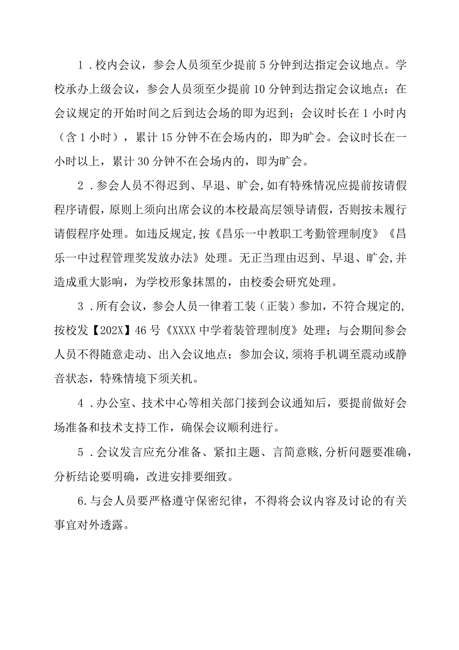 中学学校会议制度.docx_第3页