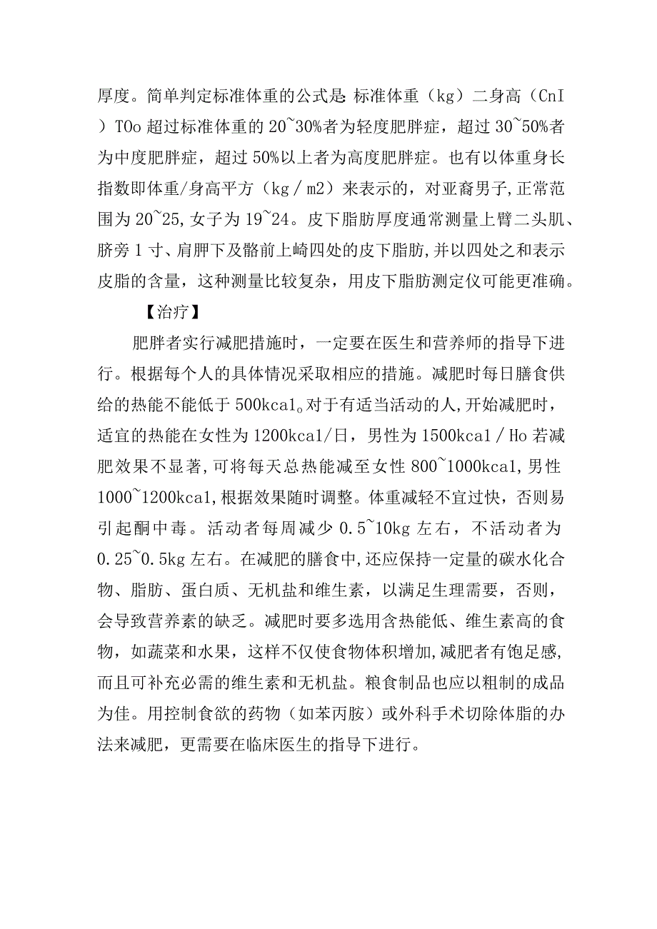 肥胖症诊疗常规.docx_第3页