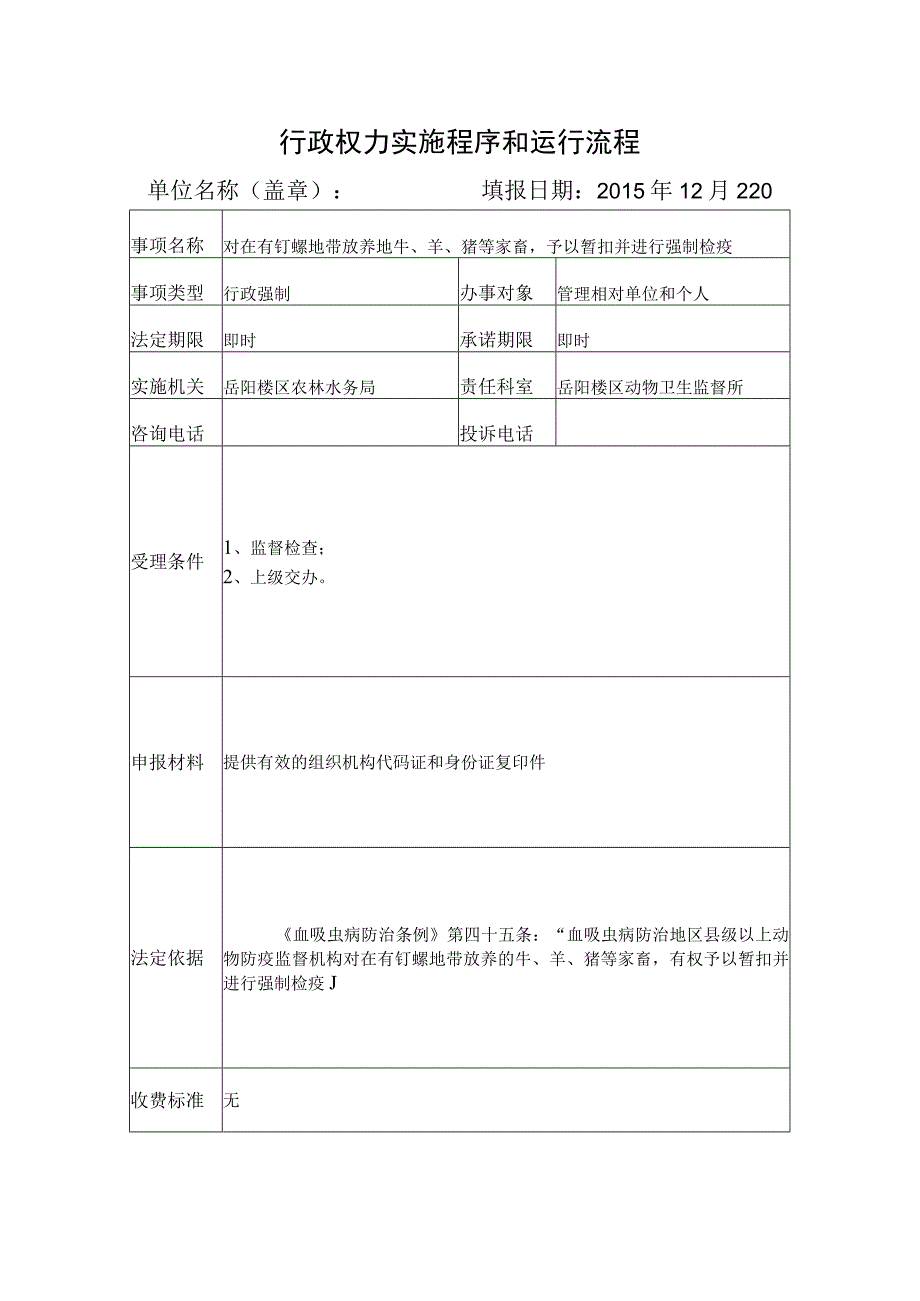 行政权力实施程序和运行流程.docx_第1页