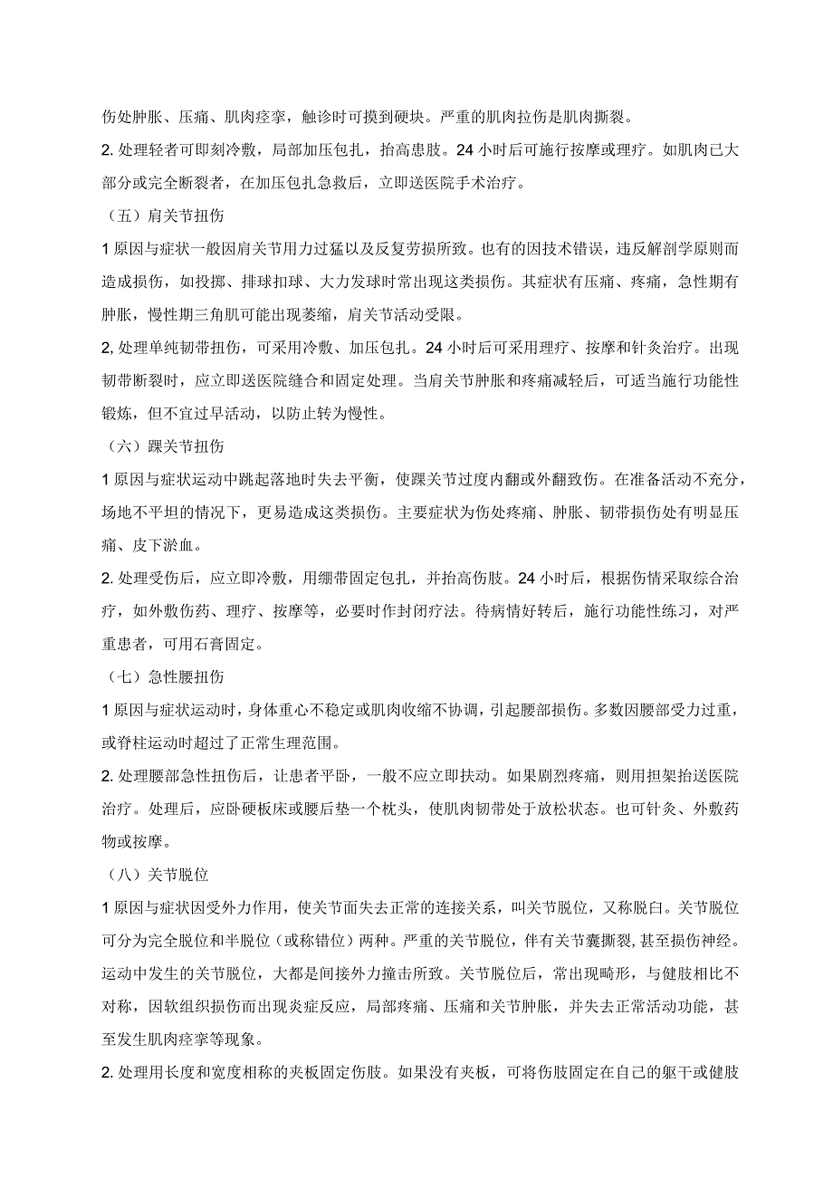 体育与健康《常见运动损伤的预防和处理》教学设计.docx_第3页