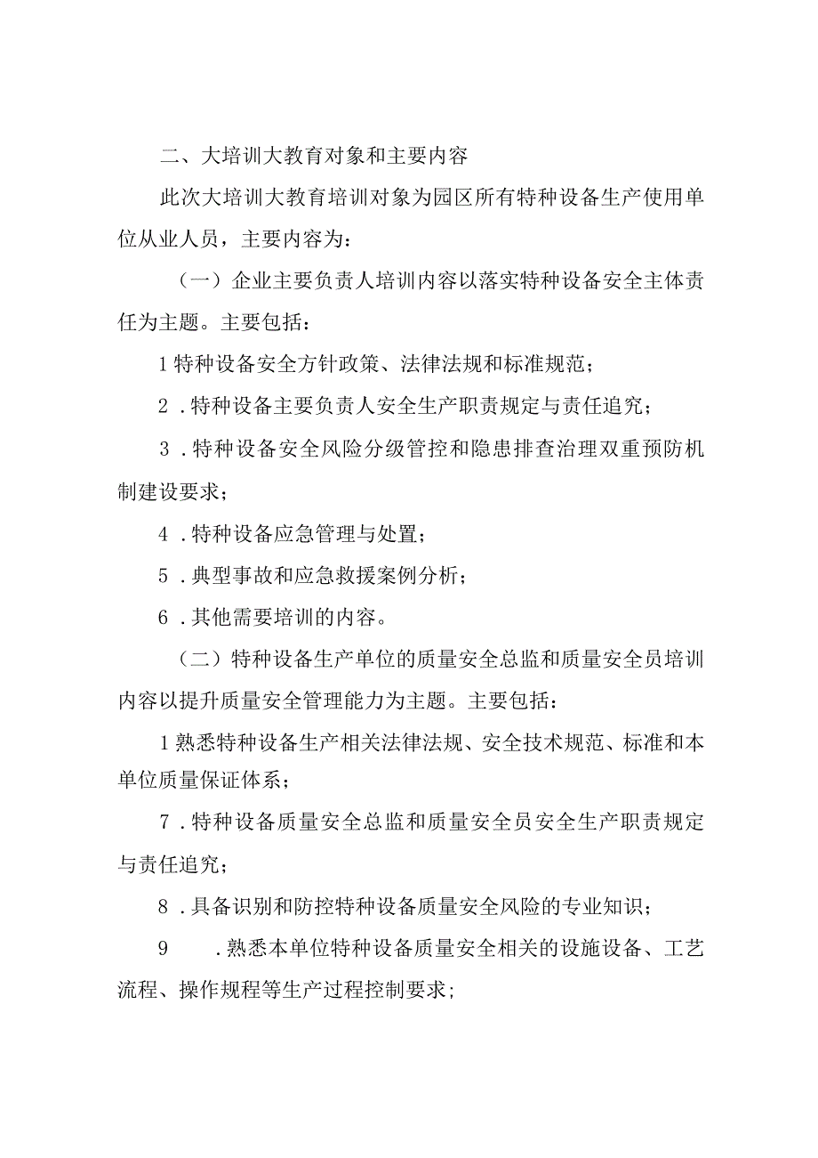 经开区集中开展特种设备安全大培训大教育工作方案.docx_第2页