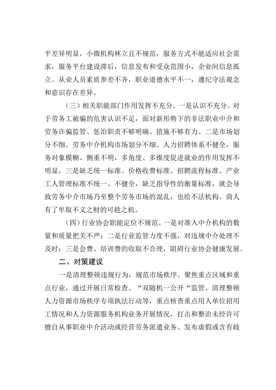 劳务中介市场发展面临的困难问题及对策建议.docx_第2页