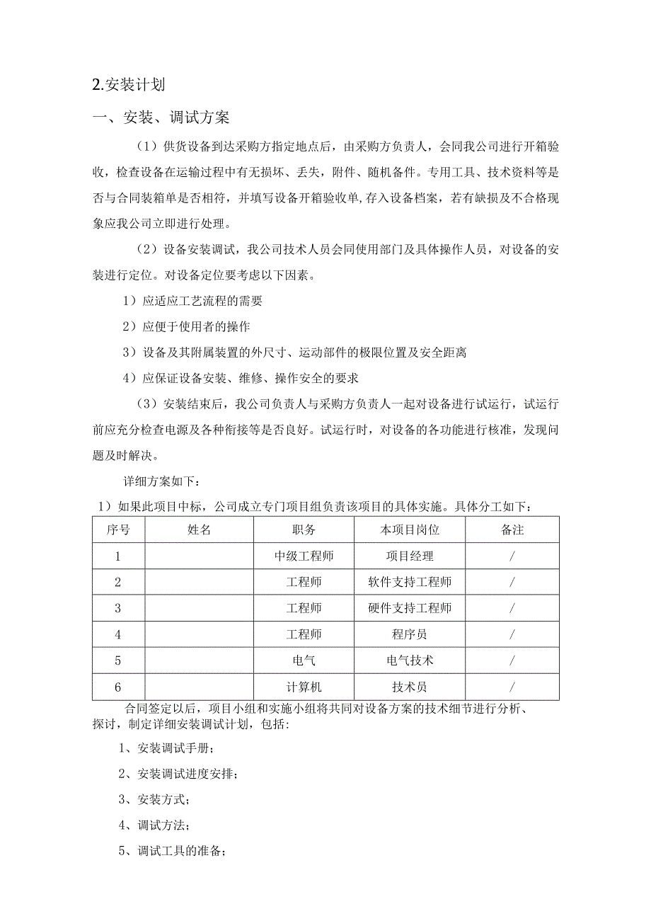 中学校园文化展示系统项目项目实施服务计划方案（纯方案32页）.docx_第2页