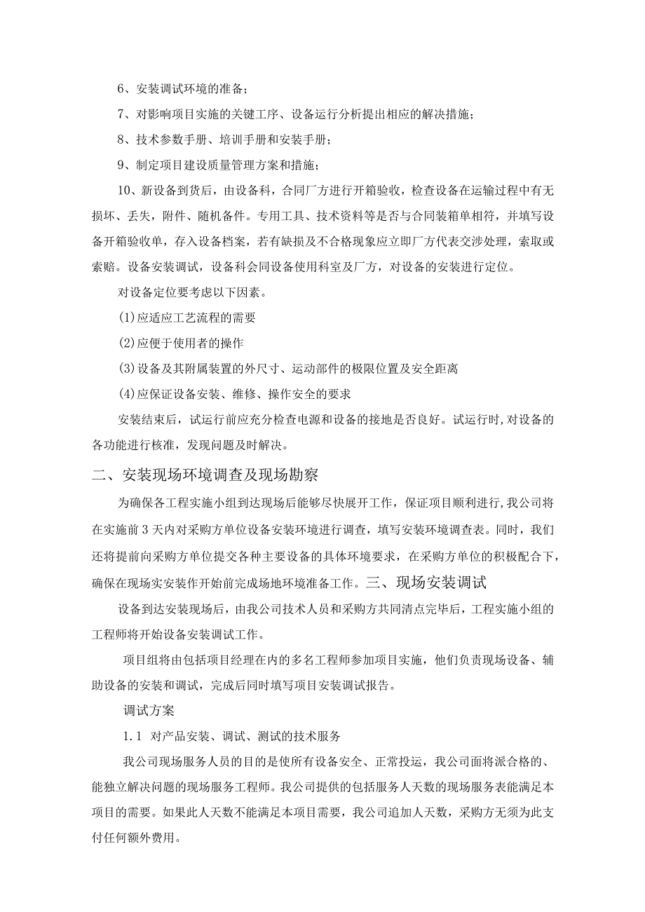 中学校园文化展示系统项目项目实施服务计划方案（纯方案32页）.docx_第3页