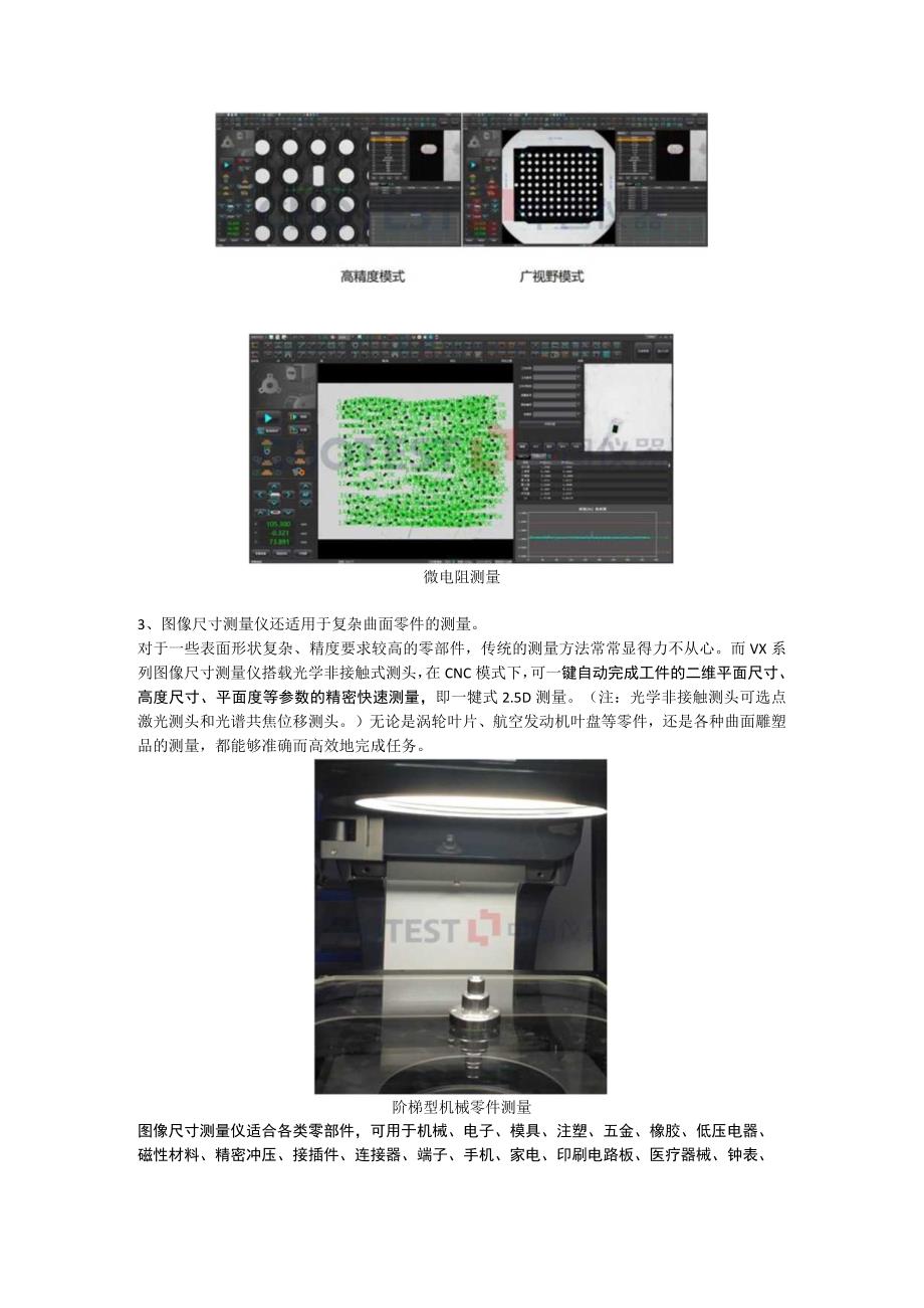 图像尺寸测量仪：解析适用零部件与应用领域.docx_第3页