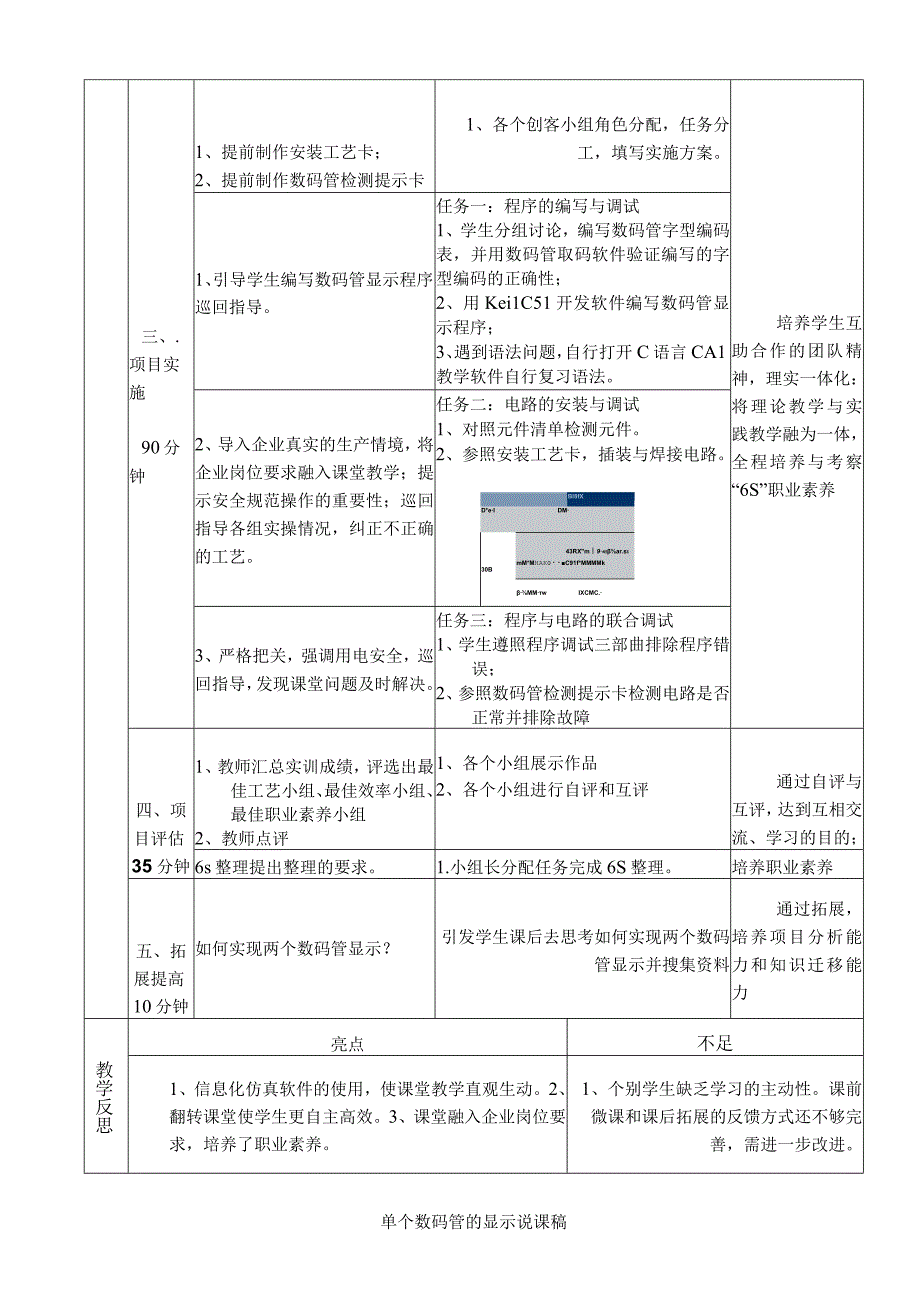 全国中等职业学校教师信息化教学设计和说课大赛一等奖机械类《单片机课程单个数码管的显示》教学设计.docx_第3页