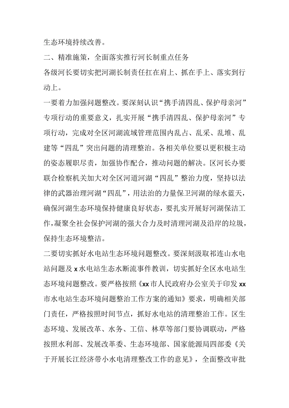 在全区总河长会议上的讲话 (1).docx_第3页