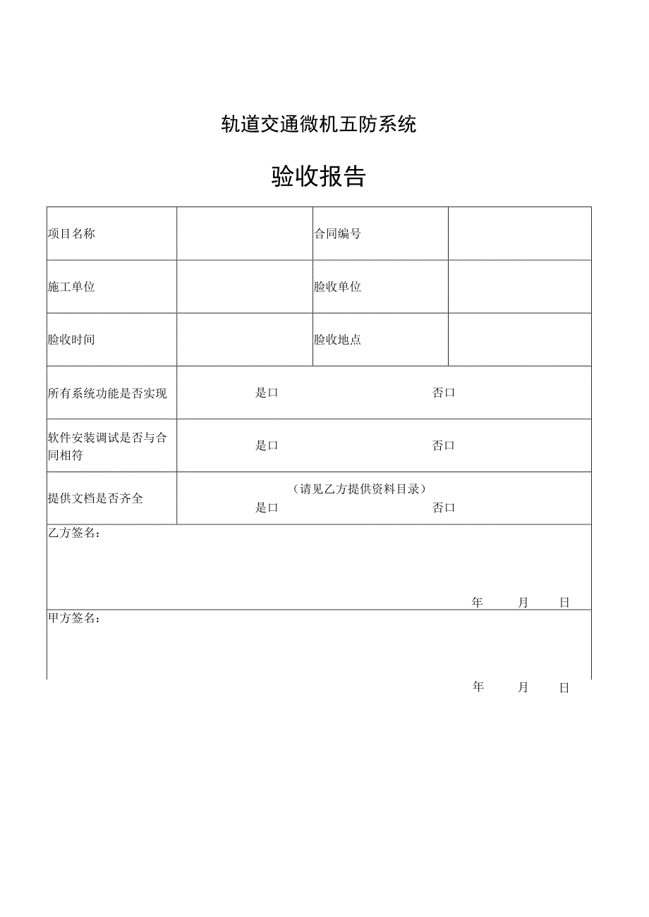 验收报告.docx_第1页