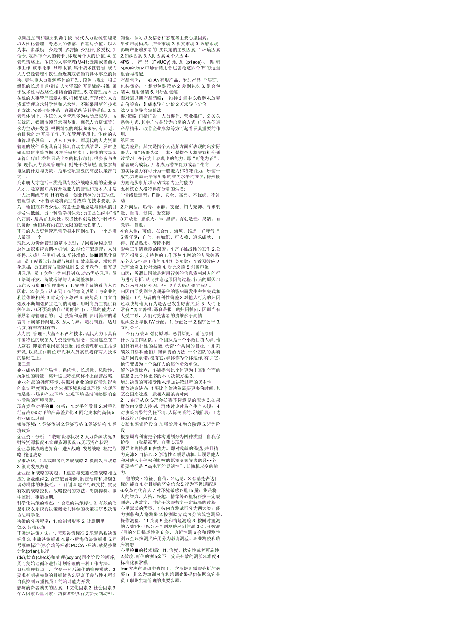 人力资源师三级基础知识（已排版）.docx_第2页