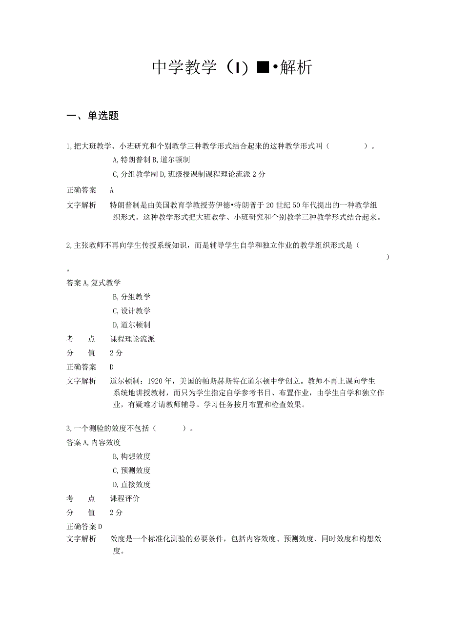 中学教学 章节练习1.docx_第1页