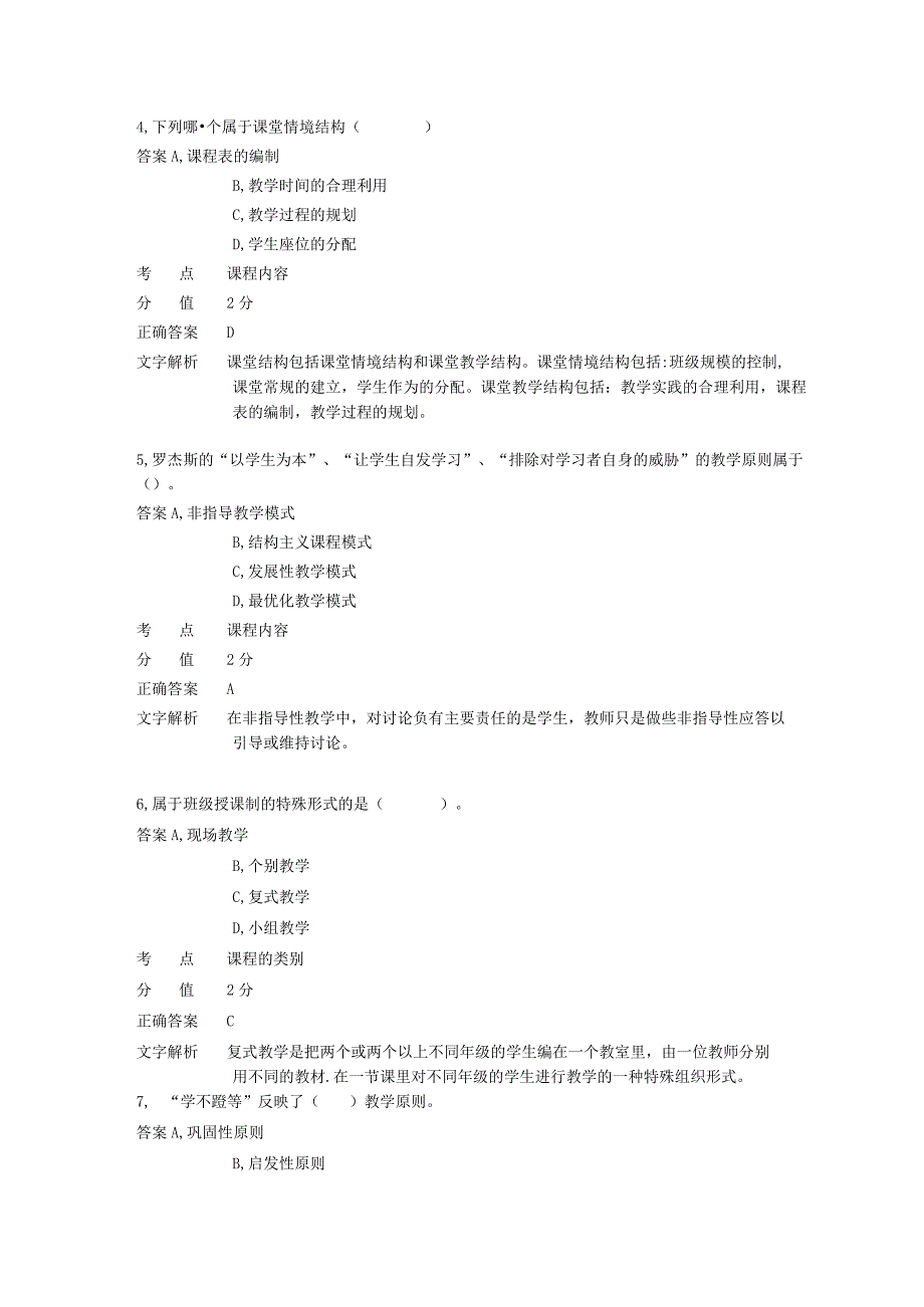 中学教学 章节练习1.docx_第2页