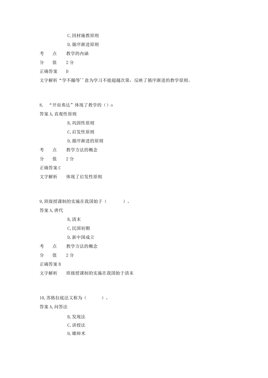 中学教学 章节练习1.docx_第3页