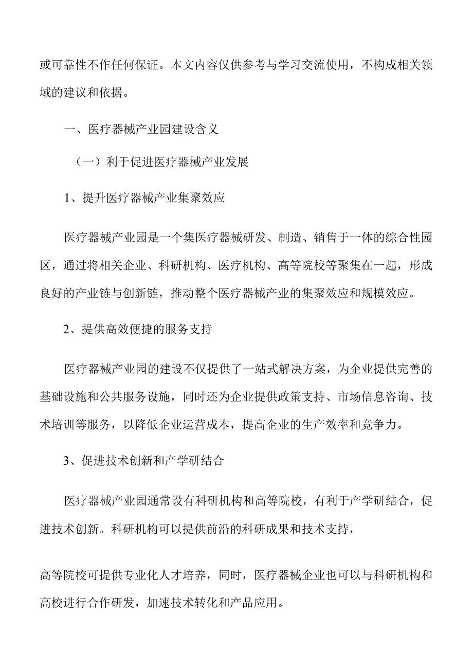 医疗器械产业园实施方案概述.docx_第2页