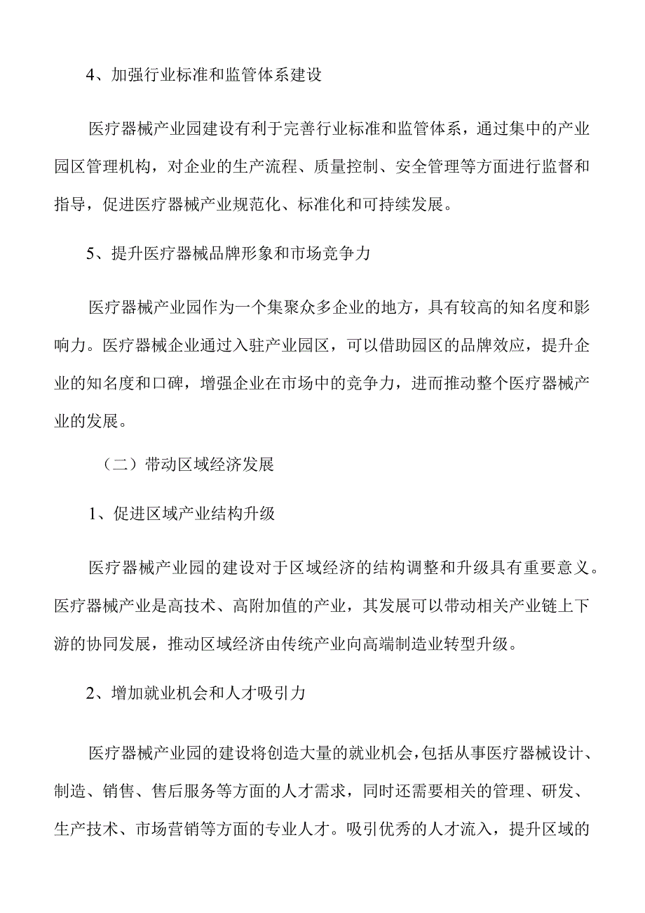 医疗器械产业园实施方案概述.docx_第3页