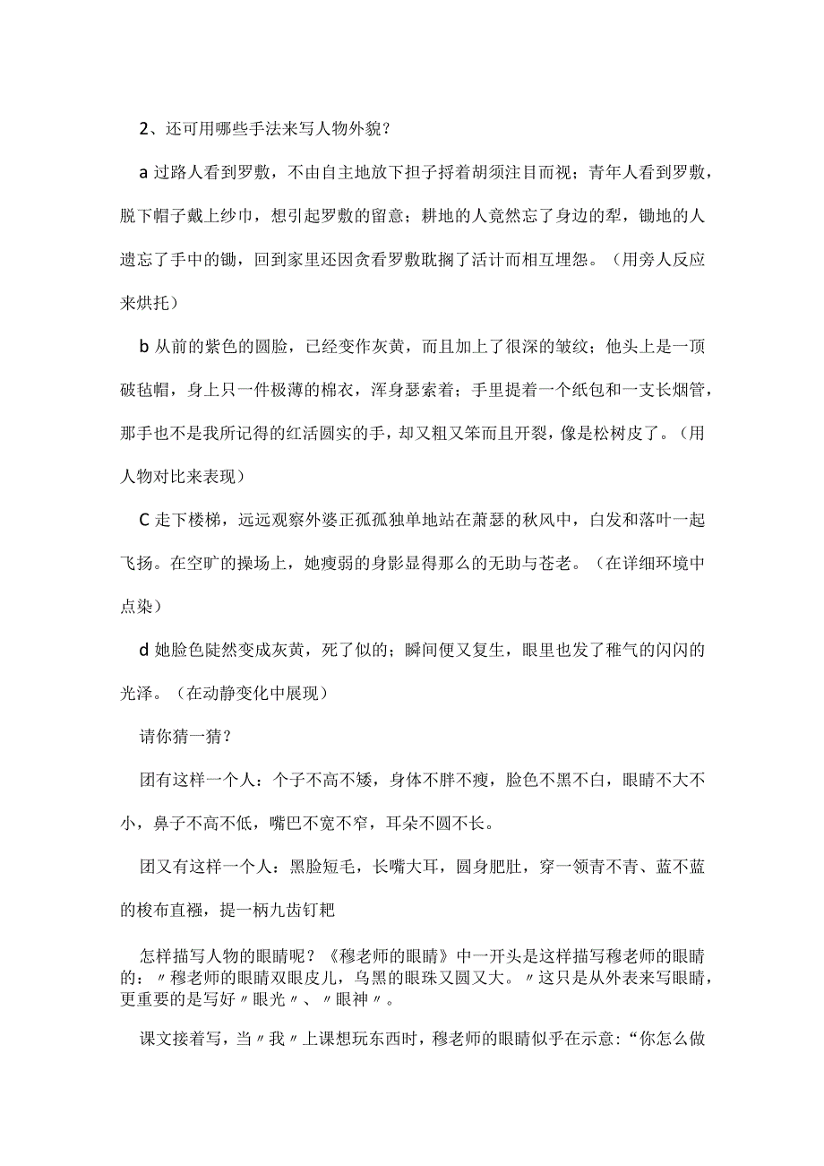 写人四年级汇总 四年级下册写人(3篇).docx_第2页